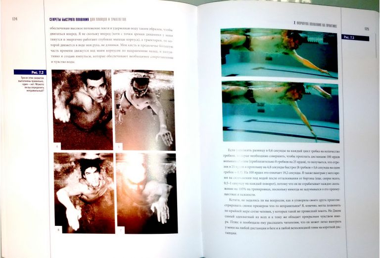 Книга Секреты быстрого плавания