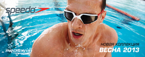 Speedo ���� ��� �������� ���������� ��� ����� 2013