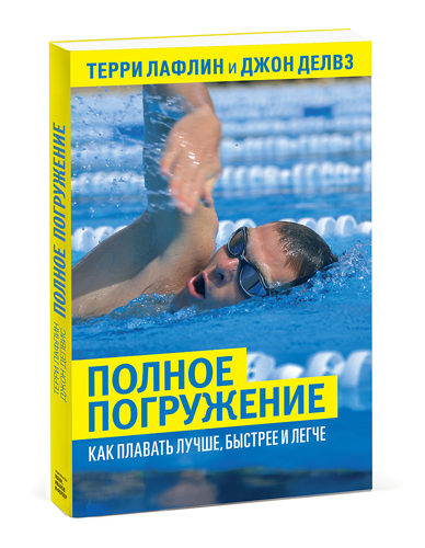 книга про плавание