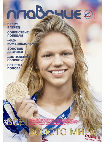 Журнал "Плавание" выпуск октябрь 2009 г.