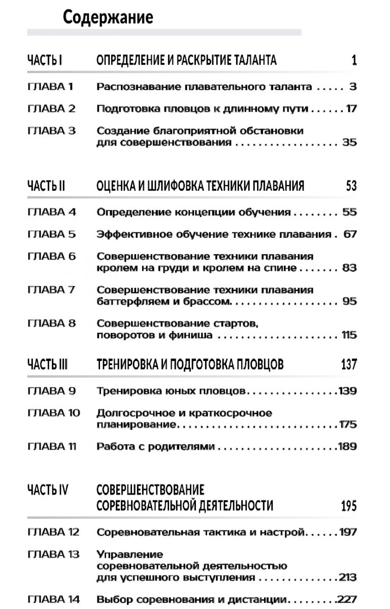 Реферат: Физическая подготовка юных пловцов на суше