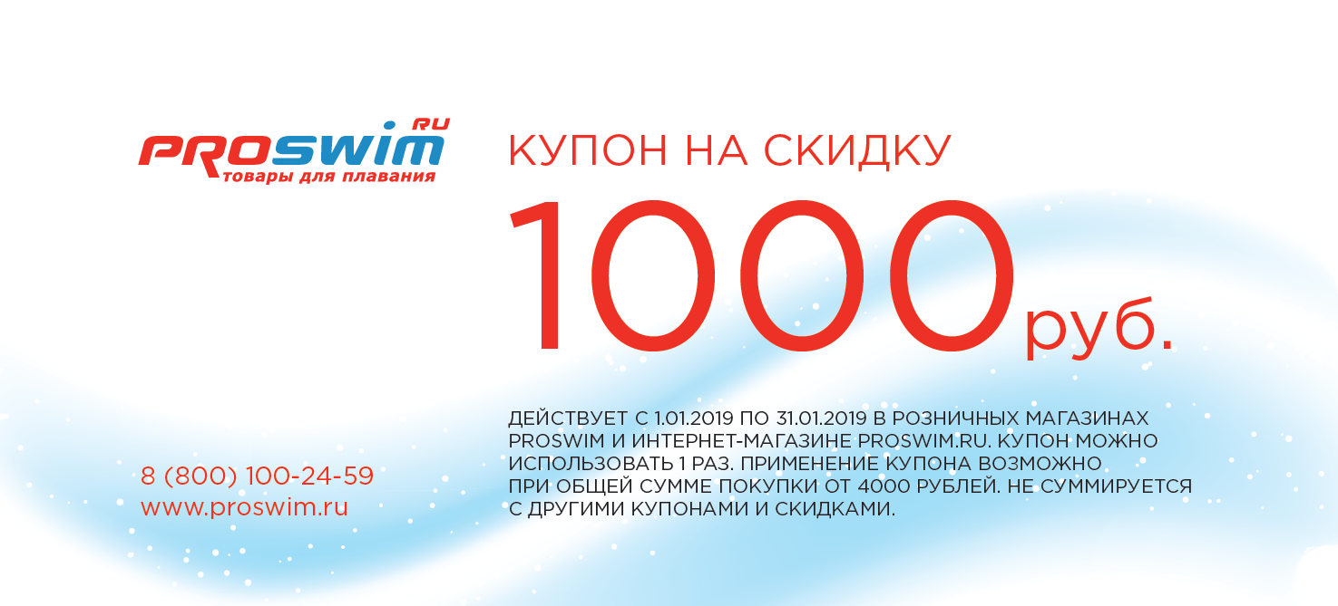 Купон на скидку. Купон на скидку 1000 рублей. Купон на скидку промокод. Купон на скидку пример.