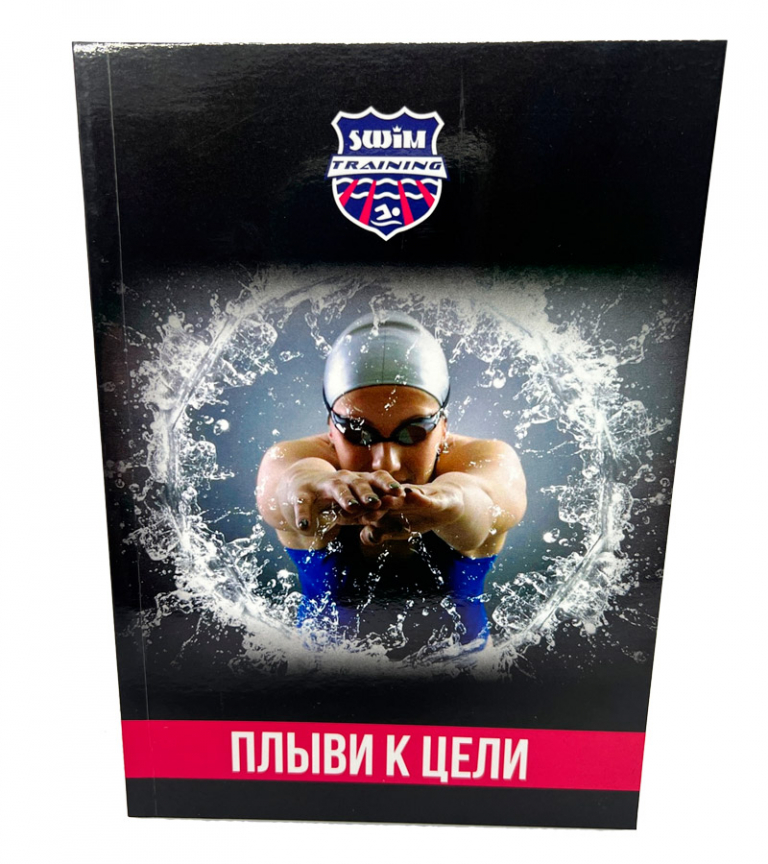 Дневник пловца Swim Training
