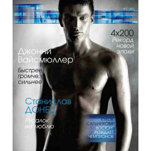 Журнал "Плавание" выпуск № 1 февраль 2011 г.